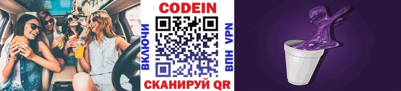 Кодеин Purple Drank omg ССЫЛКА маркетплейс Telegram Жирновск